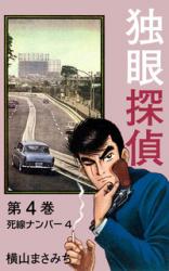 Dokugan Tantei