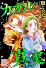 Kaoru Shinjitsu