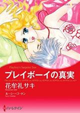 Playboy no Shinjitsu