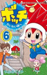Pocchi - Waiwai Misaki e