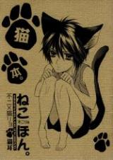 Prince of Tennis dj - Nekohon