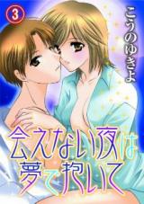 Aenai Yoru wa Yume de Daite