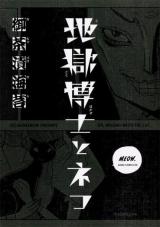Jigoku Hakase to Neko