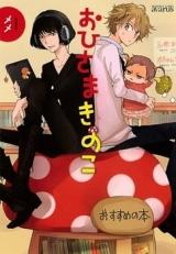 Ohi-sama Kinoko