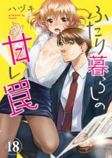 Futarigurashi no Amai Wana