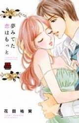 Yume Miteta Koi wa Motto