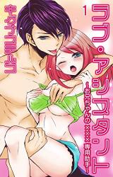 Love Assistant - Onii-chan no xxx Senyou Joshu