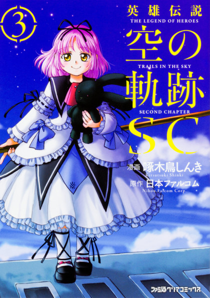 Eiyuu Densetsu - Sora no Kiseki SC