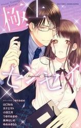 Gokujou Sensei