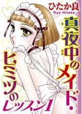 Mayonaka no Maid Himitsu no Lesson