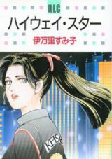 Highway Star (IMARI Sumiko)