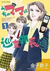 Uchi no Mama wa Junsa Buchou - Seikatsu Anzenka Kurokawa Chiaki Jiken Techou