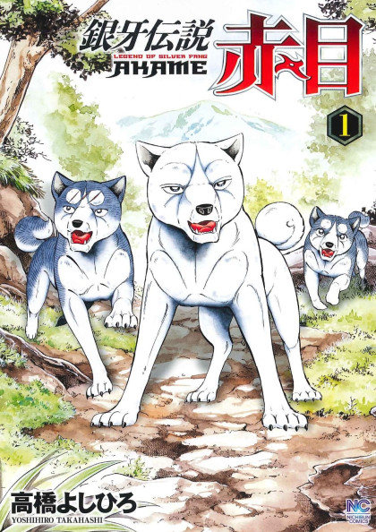 Ginga Densetsu Akame