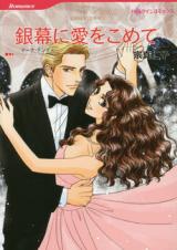 Ginmaku ni Ai o Komete
