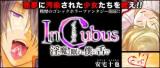 InCubus - Inma yo Nemure, Boku no Shita de