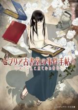 Biblia Koshodou no Jiken Techou (Novel)