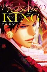 Matenrou no King