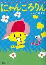 Nyankororin - Best Selection