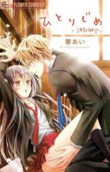 Hitorijime - Choukyou Ganbou