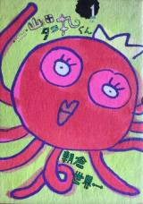 Yamada Takomaru-kun