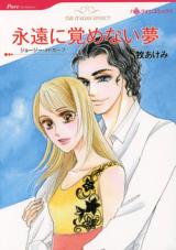 Eien ni Samenai Yume