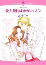 Aijin Keiyaku wa Koi no Lesson