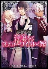 Ozmafia!! Presents Inbinaru Oscar World no Yakata