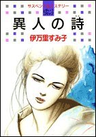 Ijin no Uta
