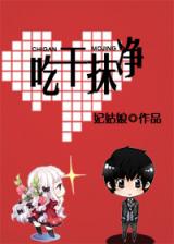 Chigan Mojing (Novel)