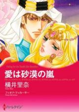 Ai wa Sabaku no Arashi