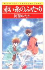 Akai Ito no Fu-ta-ri
