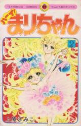 Ha-i! Mari-chan