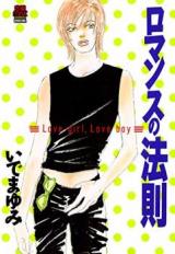 Romance no Housoku (IDE Mayumi)