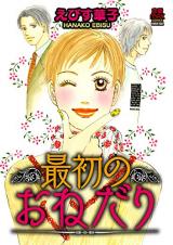 Saisho no Onedari