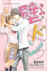 Kimi to Kabedon