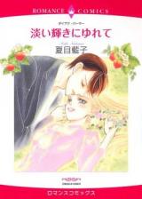 Awai Kagayaki ni Yurete
