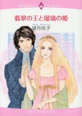 Hisui no Ou to Ruri no Hime
