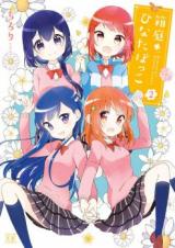 Hakoniwa Hinatabokko
