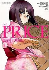Price - Joryuu Kishi Hishouden