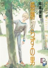 Kansha Shirazu no Otoko