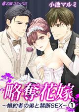 Ryakudatsu Hanayome - Konyakusha to Otouto to Kindan Sex