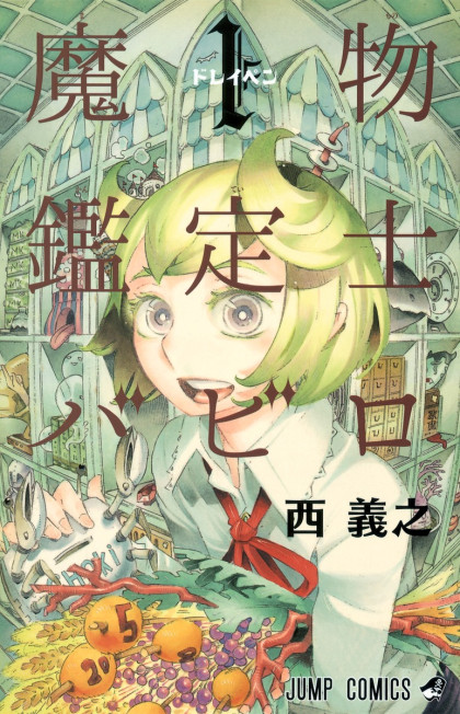 Mamono Kanteishi Babiro