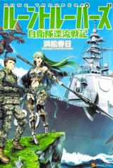 Rune Troopers (Novel)
