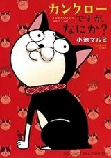 Kankuro Desu ga, Nani ka?