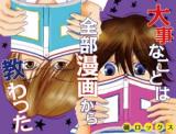 Daiji na Koto wa Zenbu Manga Kara Osowatta