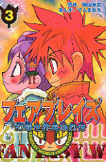 Gensou Sekai Eiyuu Retsuden: Fair Plays