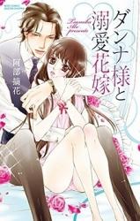 Danna-sama to Hanayome