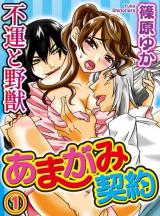 Amagami Keiyaku - Fuun to Yajuu