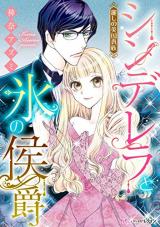 Cinderella to Koori no Koushaku