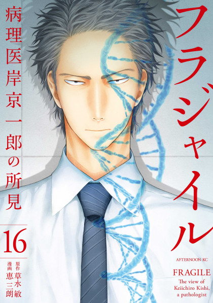 Fragile - Byourii Kishi Keiichirou no Shoken